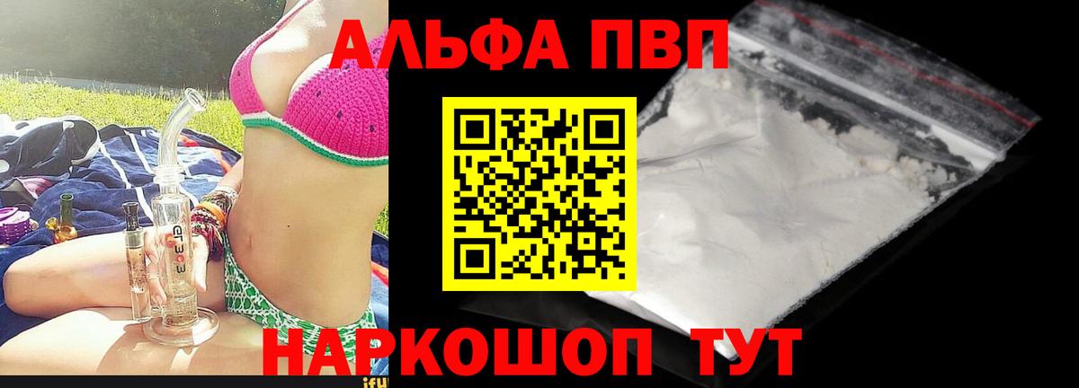 Alpha PVP СК  Вход с VPN  Alpha-PVP кристаллы  Троицк 