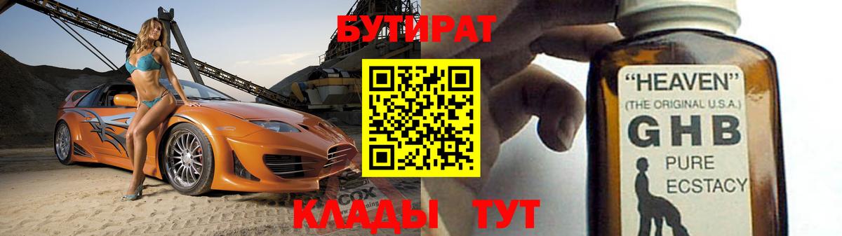 Троицк  БУТИРАТ оксибутират  Вход с VPN 
