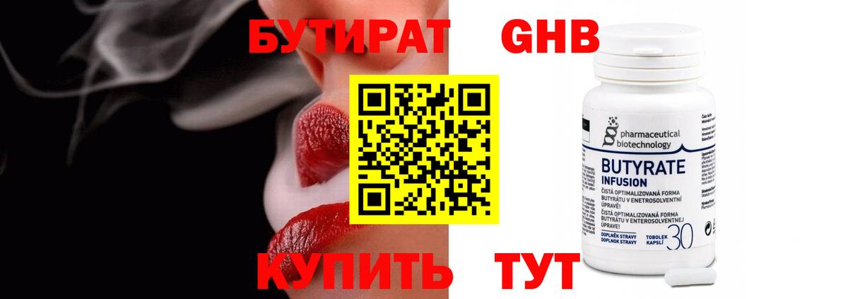 БУТИРАТ вода Троицк