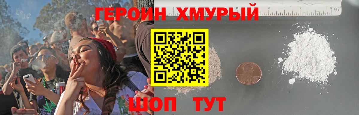 Героин хмурый Троицк