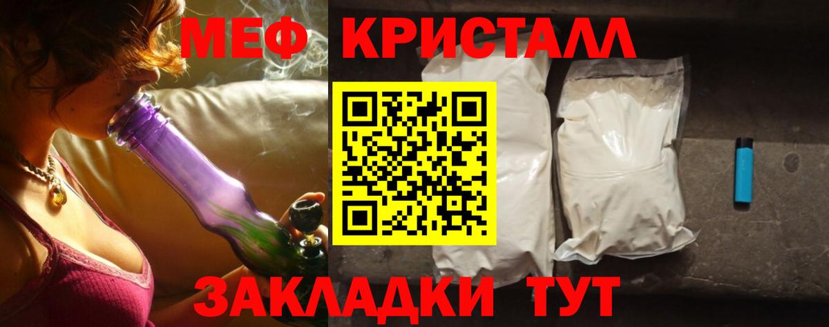 Троицк  Мефедрон мяу мяу  МЯУ-МЯУ  МЕФ кристаллы  МЕФ  Вход с VPN 